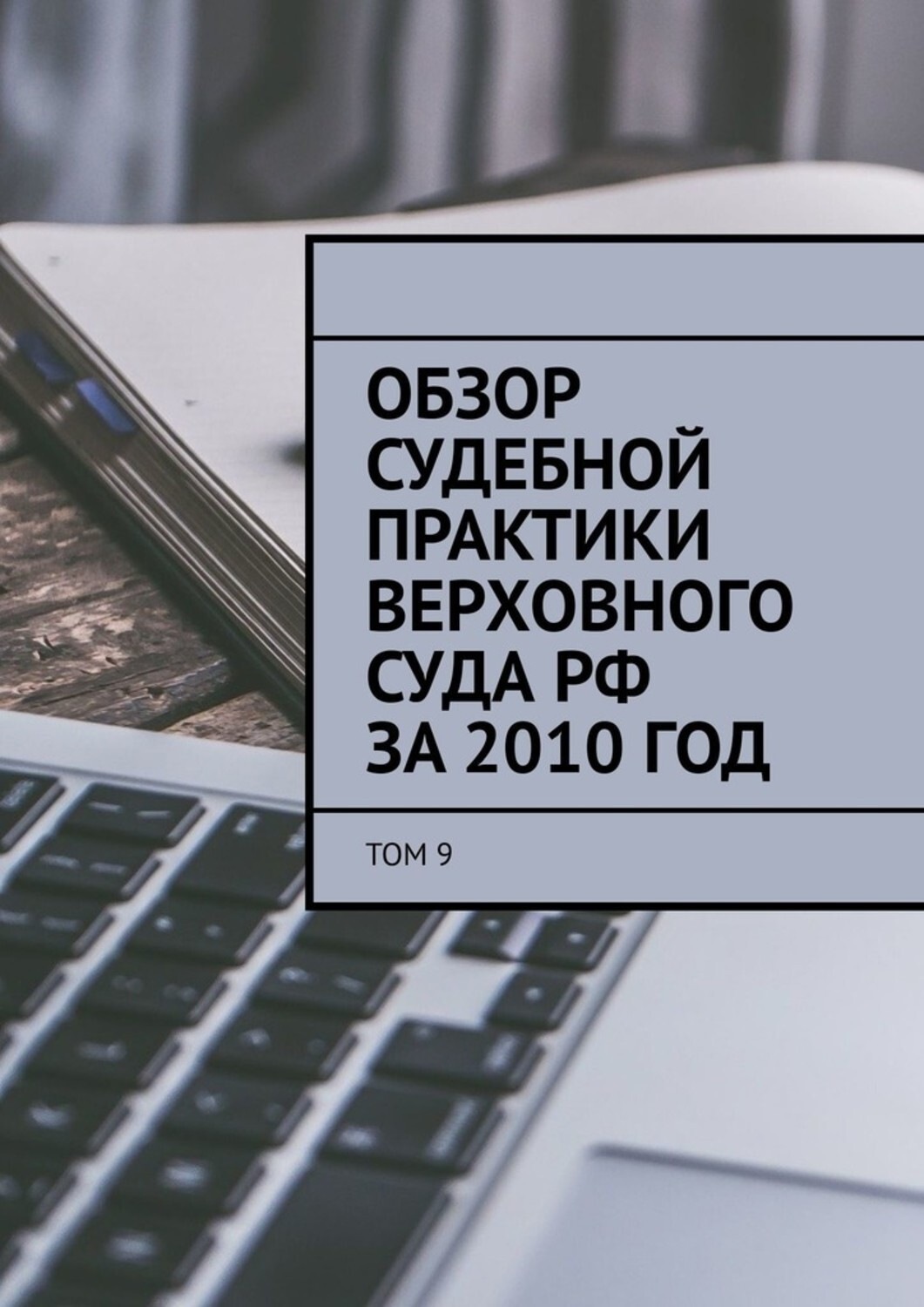 Судебная Практика Верховного Суда Купля Продажа