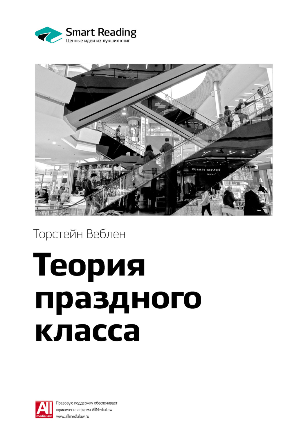 Теория праздного класса т веблена презентация