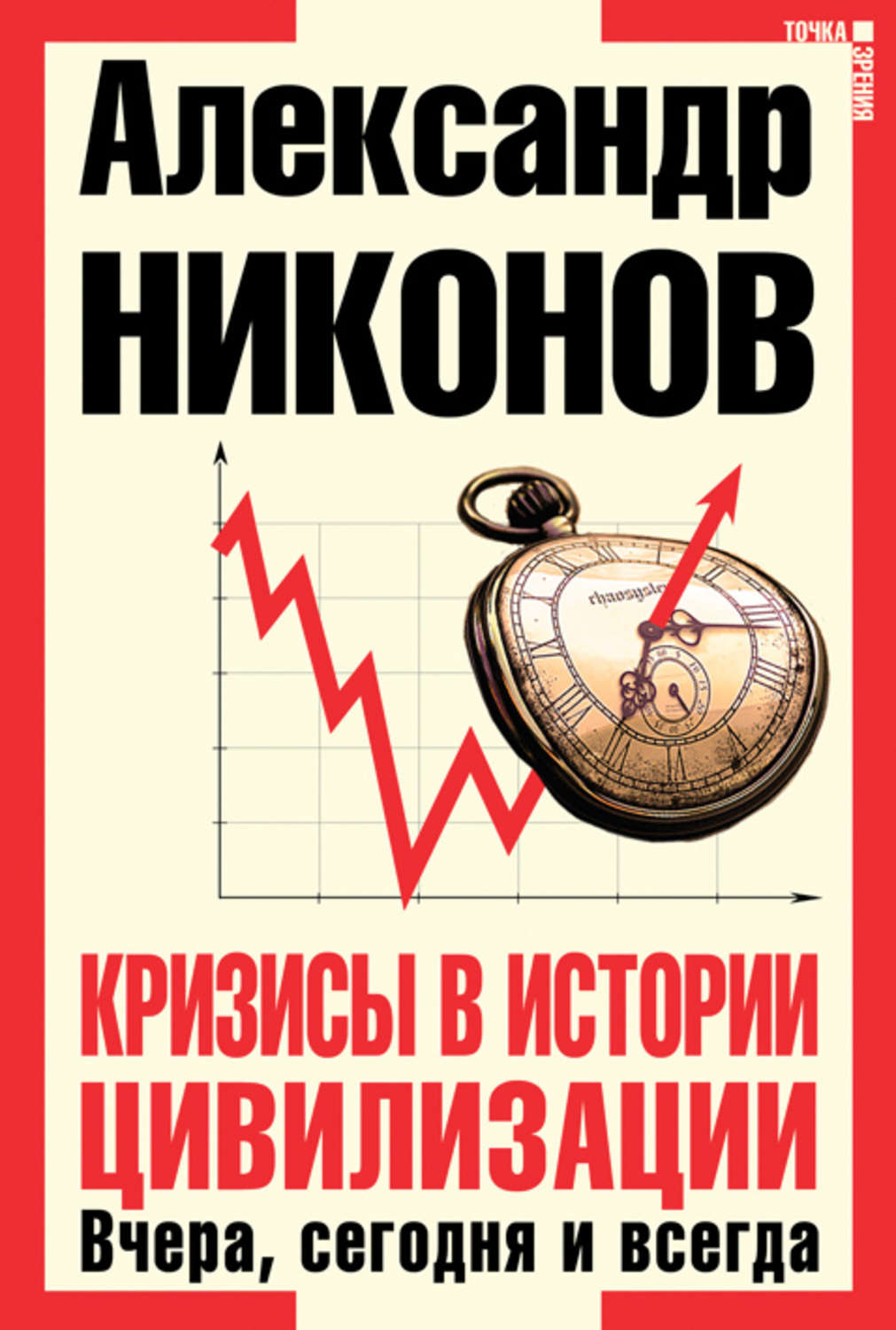 Купить Книгу Человек Как Животное Никонов