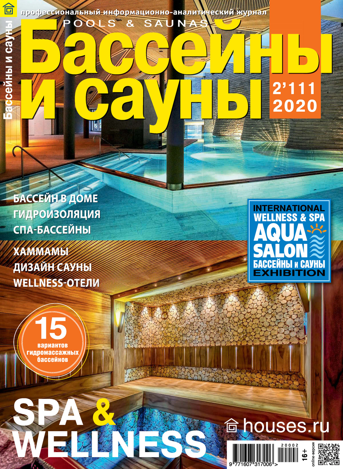 Бани и сауны журнал