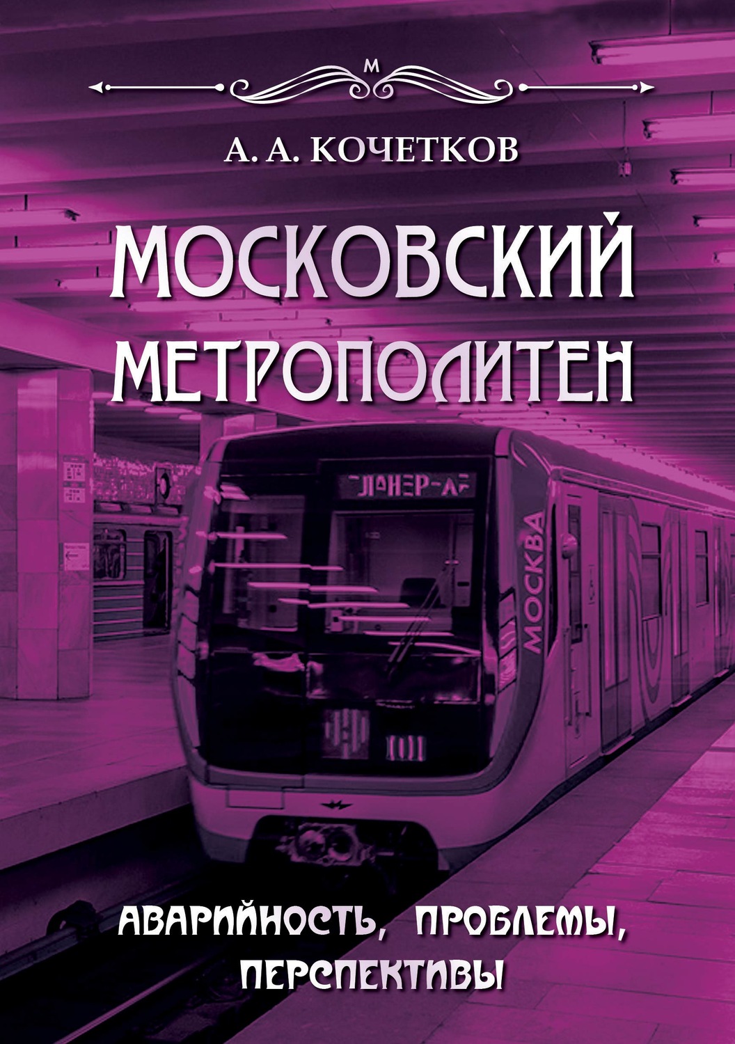 Книги в метро