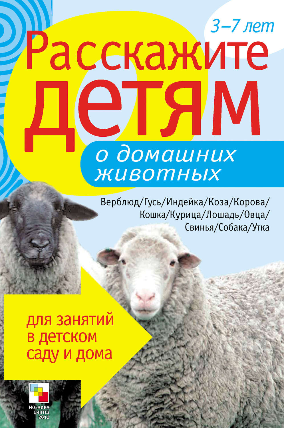 Цитаты из книги «Расскажите детям о домашних животных» Э. Л. Емельяновой –  Литрес