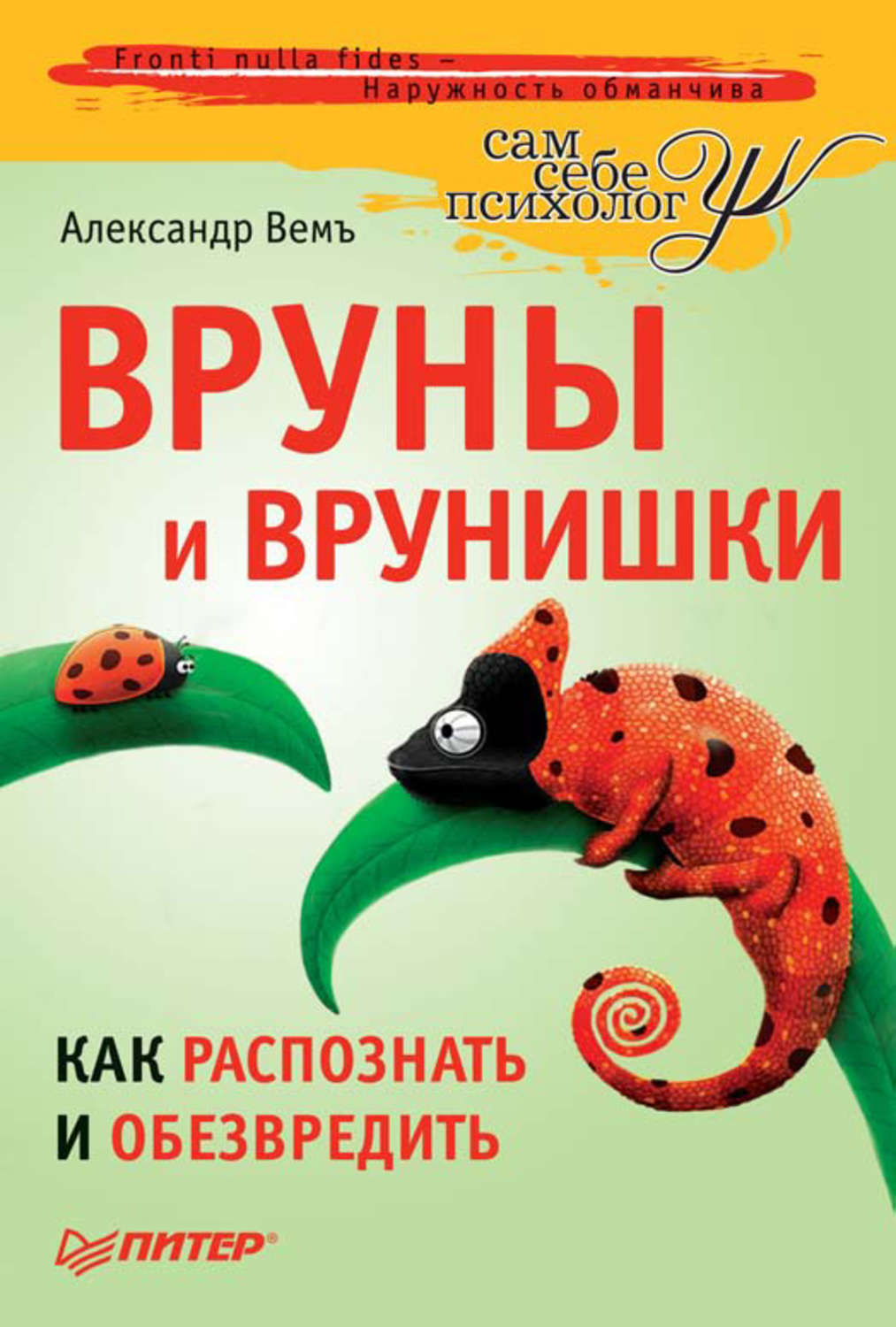 Картинки Вруна