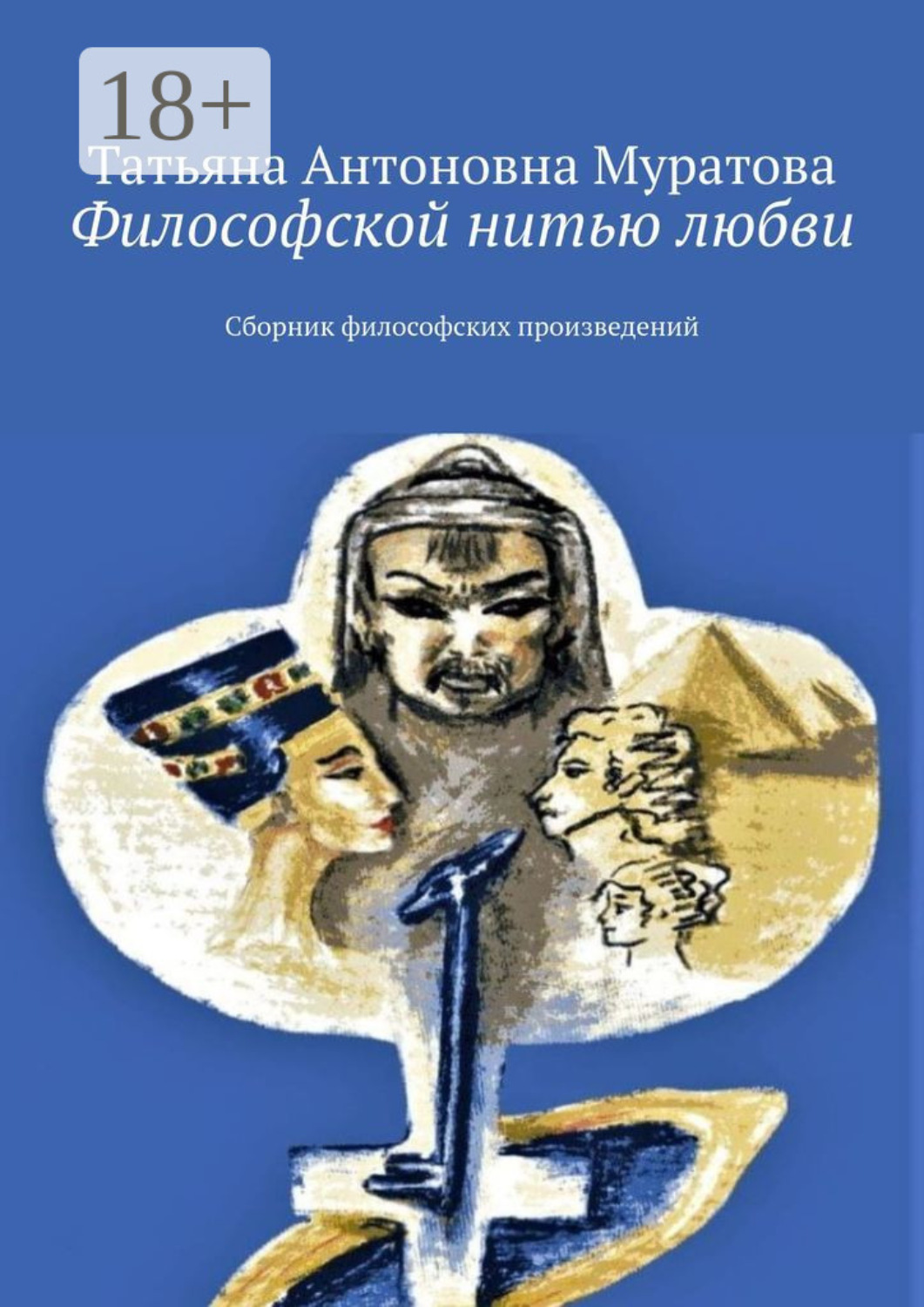 Рассказы татьяны с урала. Рассказы татьяны с урала. Рассказы татьяны с урала. Философские книги романы. Рассказы татьяны с урала.