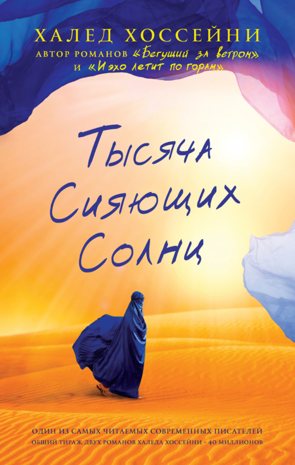 Цитаты из книги «Тысяча сияющих солнц» Халеда Хоссейни – Литрес