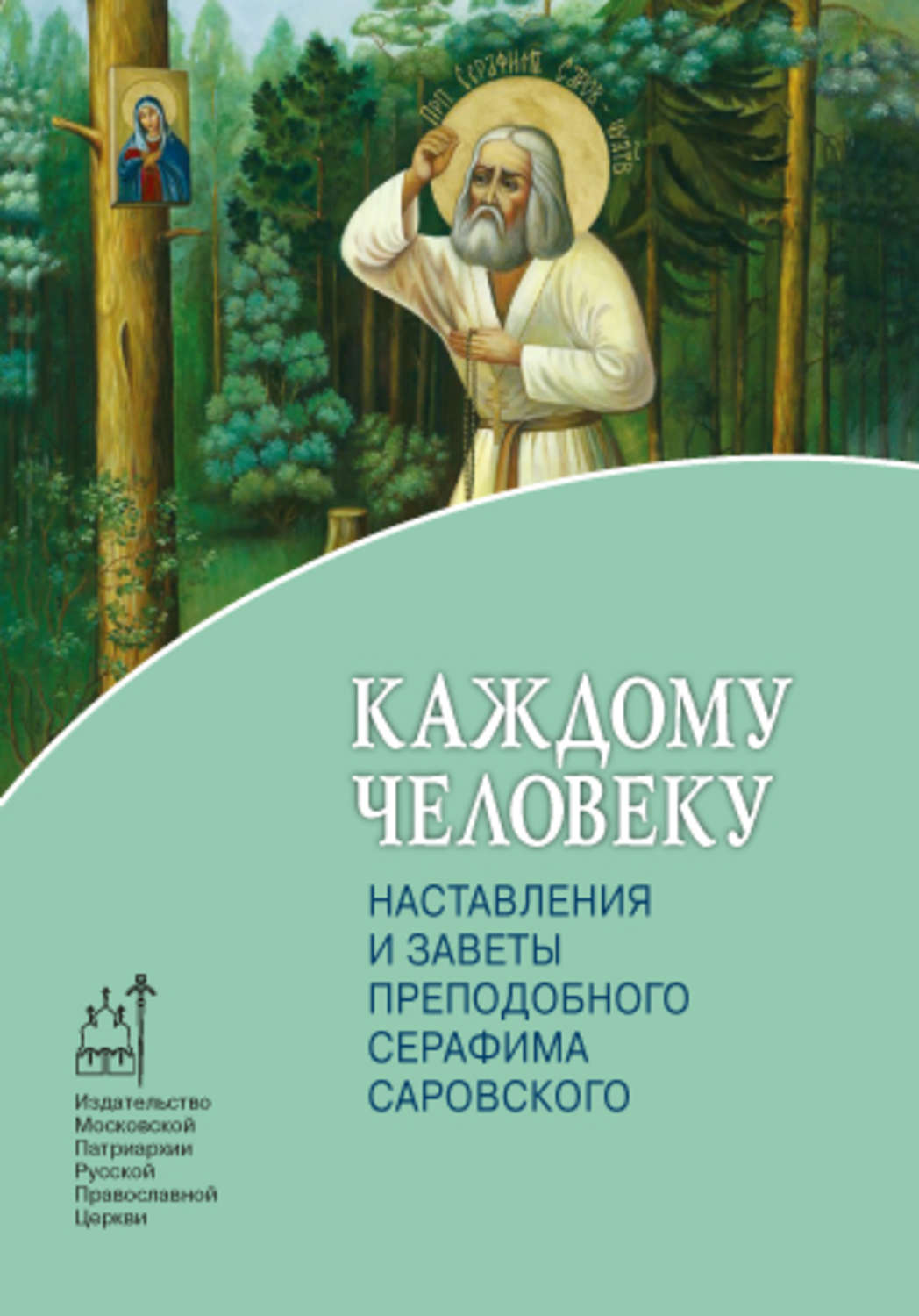 Отец Духовный Серафим Звягин Книга Купить