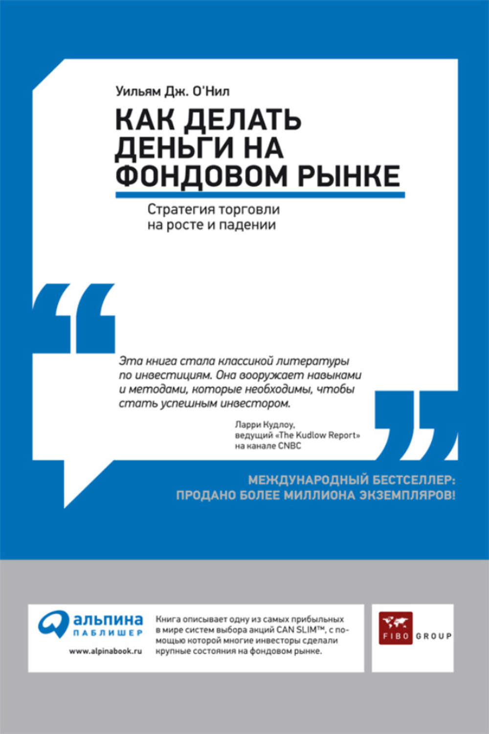 Цитаты из книги «Как делать деньги на фондовом рынке. Стратегия торговли на  росте и падении» – Литрес