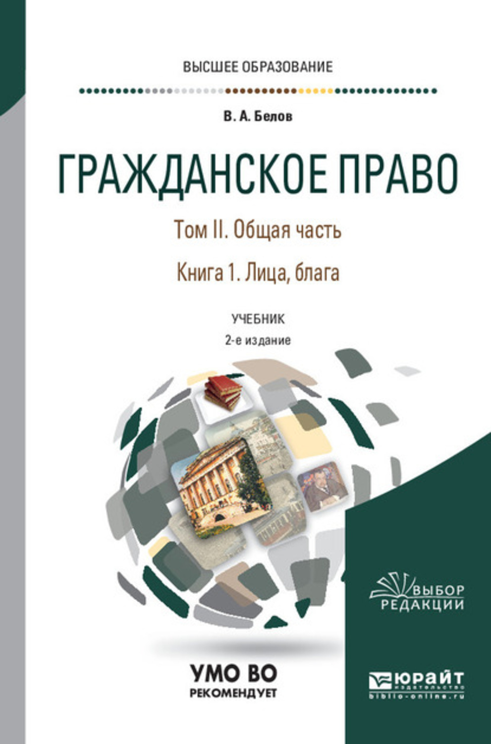 Гражданское право учебники юрайт. Гражданское право книга. Гражданское право. Учебник. Учебник гражданское право Юрайт. Гражданское право учебник для вузов.