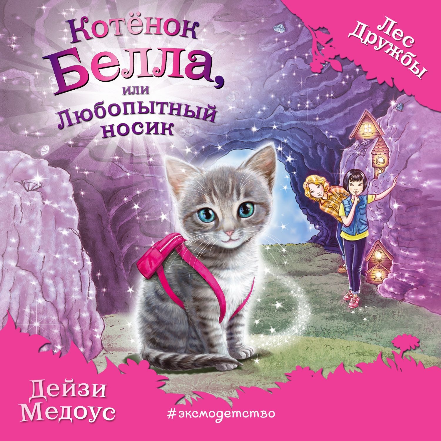 Дейзи медоус книги фото