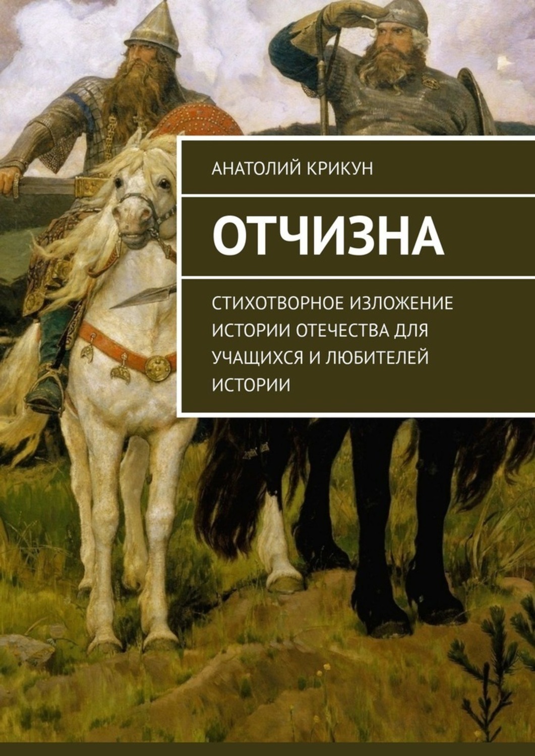 Историческое изложение. Отчизна. История Отечества в русской живописи. История Отечества в литературе проект.