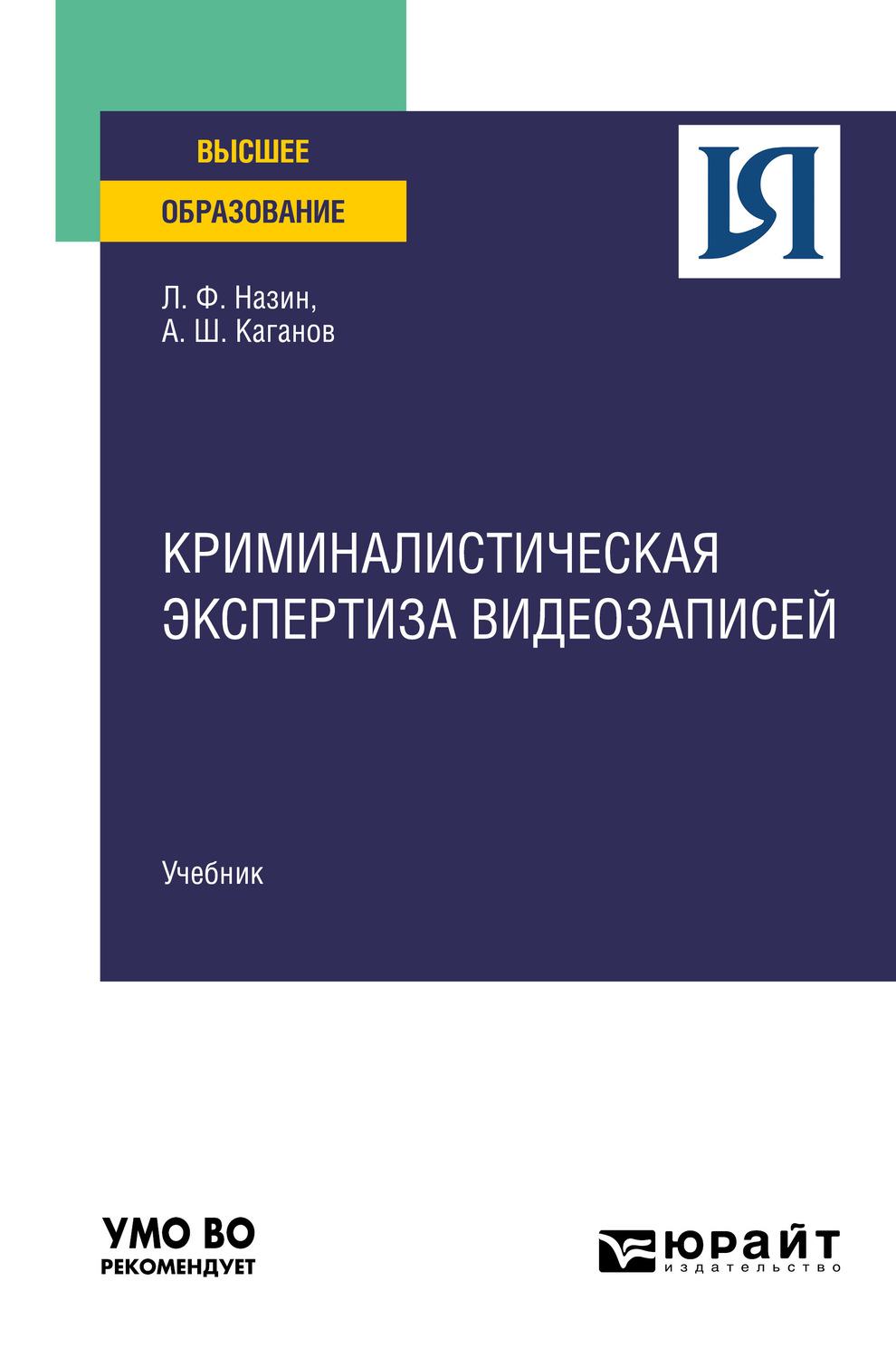 Судебная фотография и видеозапись учебник