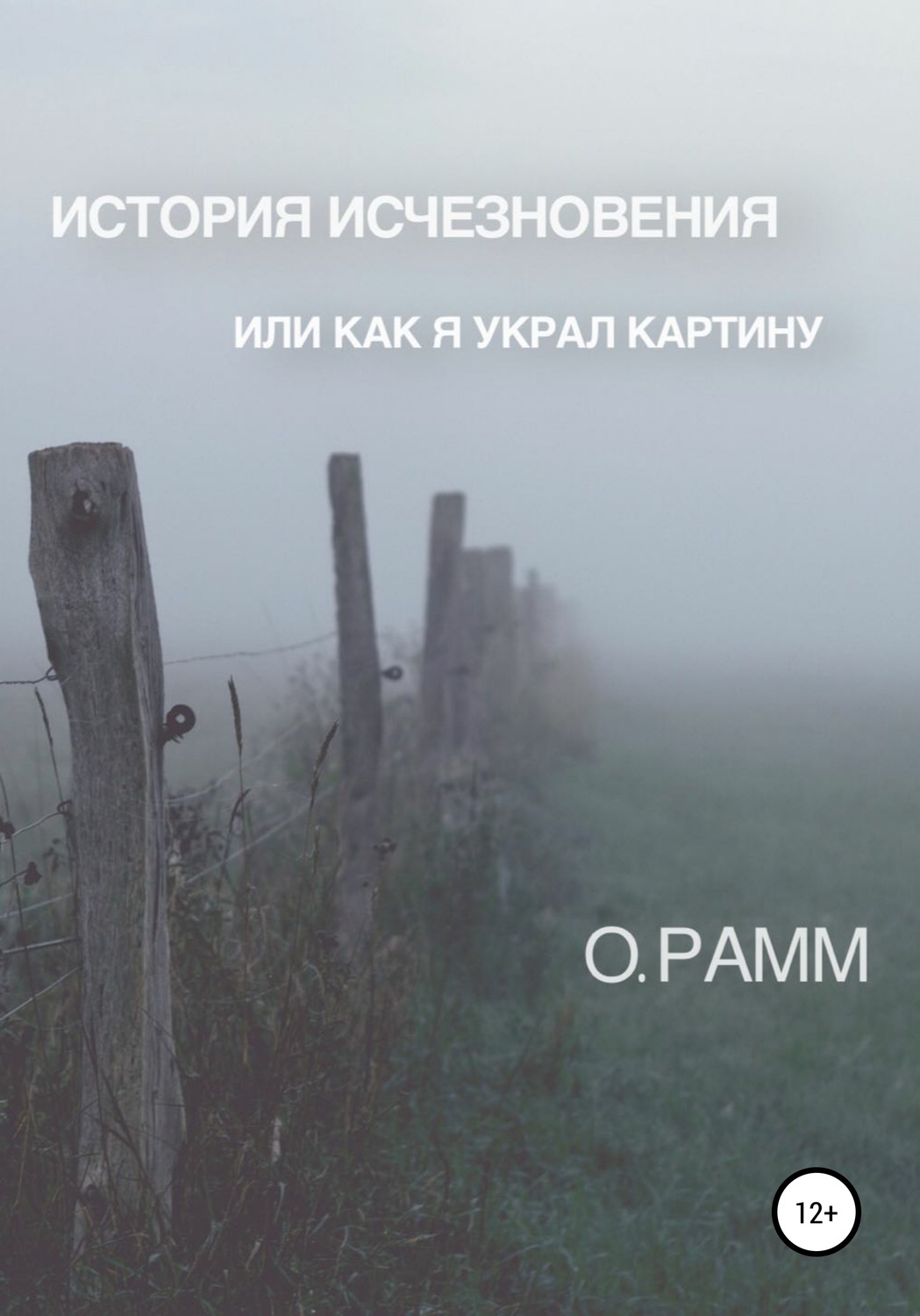 История исчезла. Исчезающие истории 2020. Исчезающие истории 2020 Ткачук. Исчезающее или. Изчез или исчез.