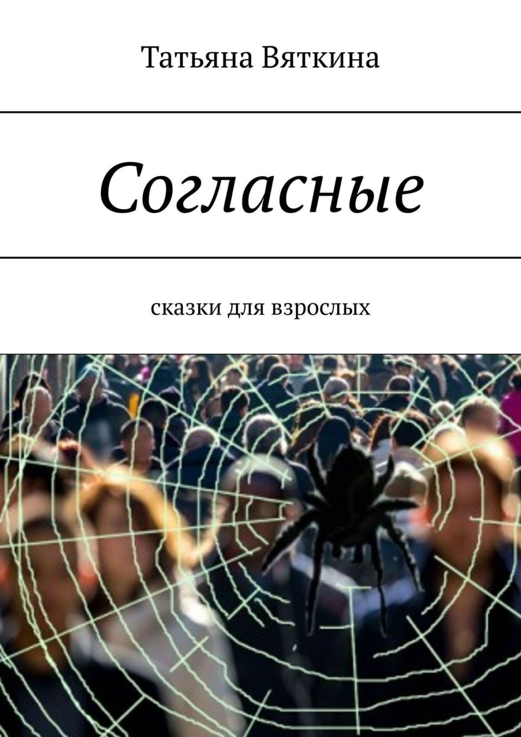 Согласно книге