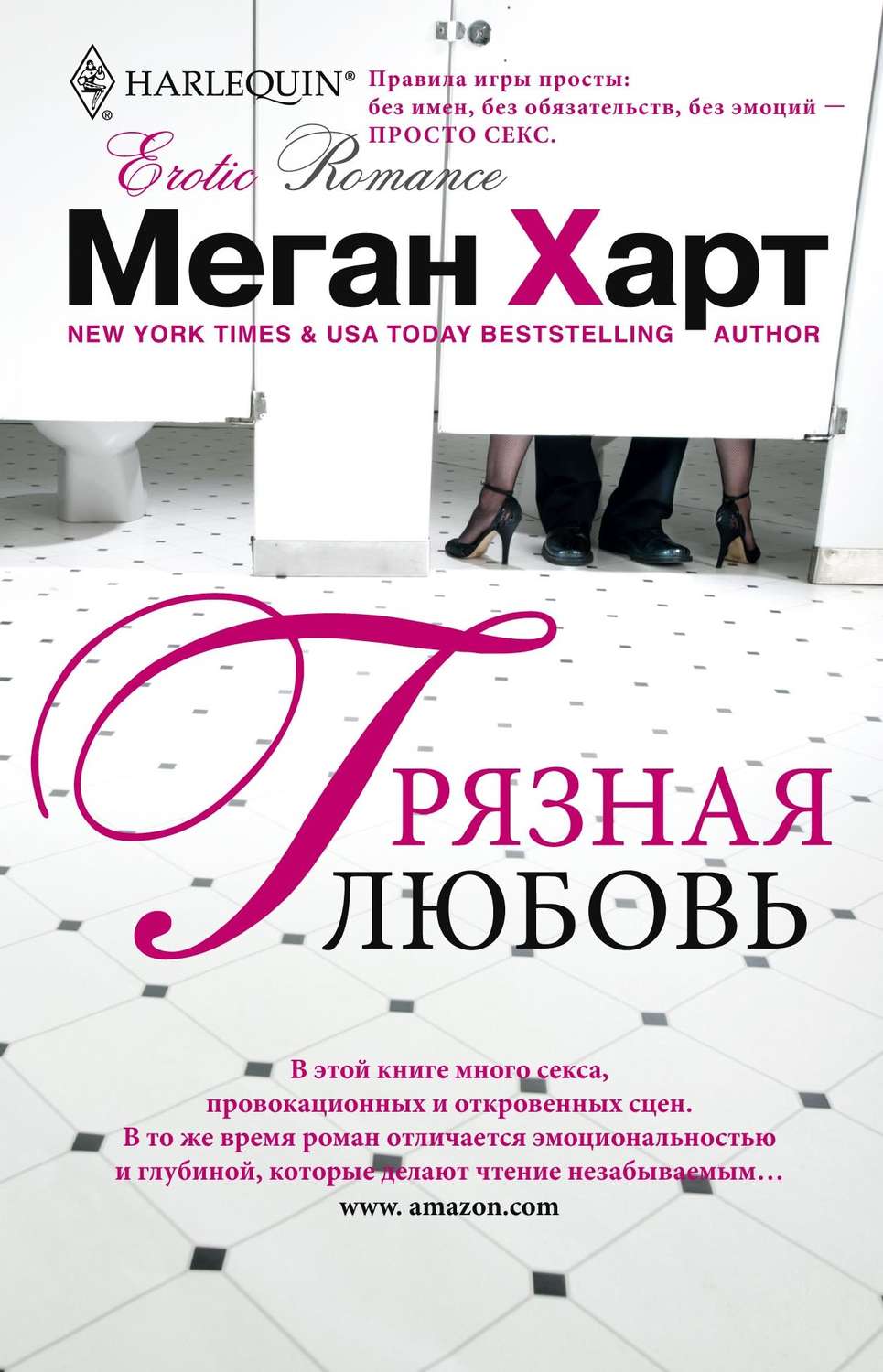 Цитаты из книги «Грязная любовь» Мегана Харта – Литрес