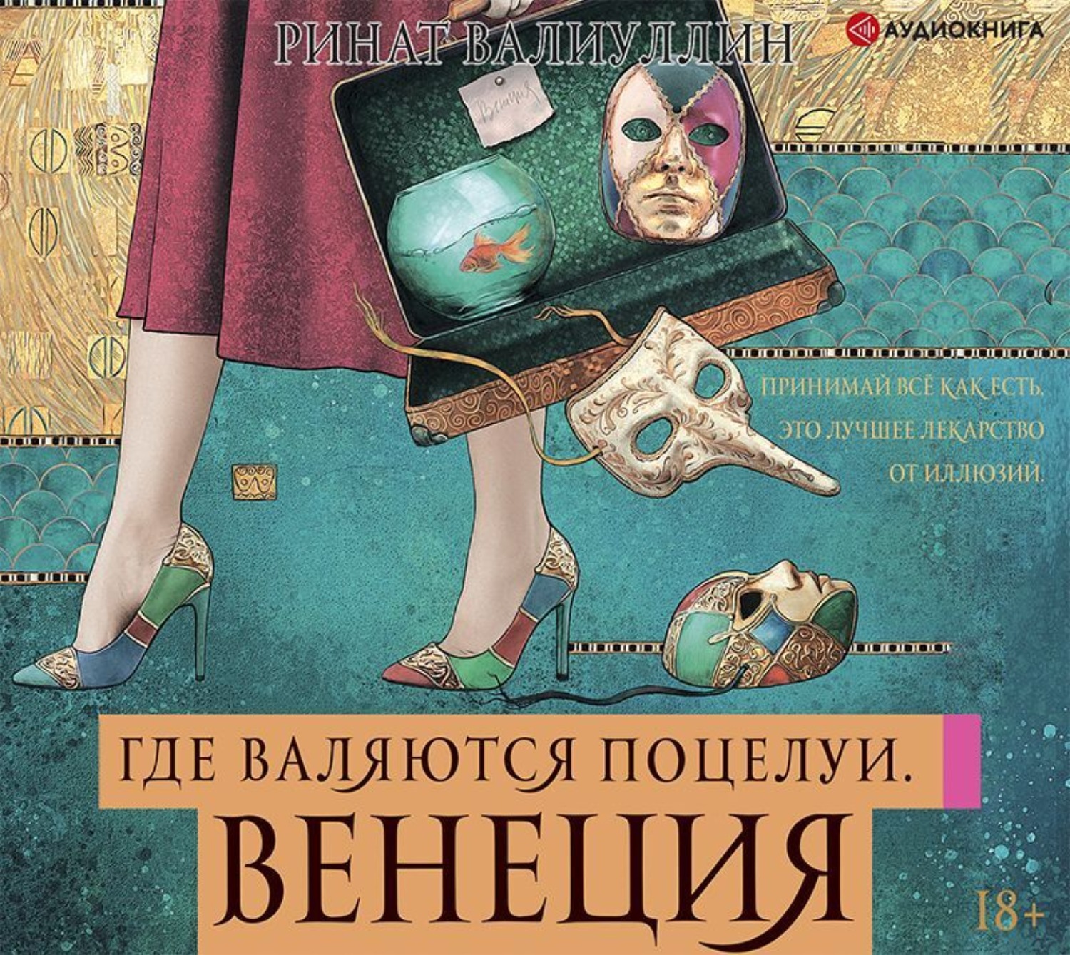 Где валяются поцелуи книга. Где валяются поцелуи цитаты. Где валяются поцелую читать. Книги рината валиуллина. Где валяются поцелуи.
