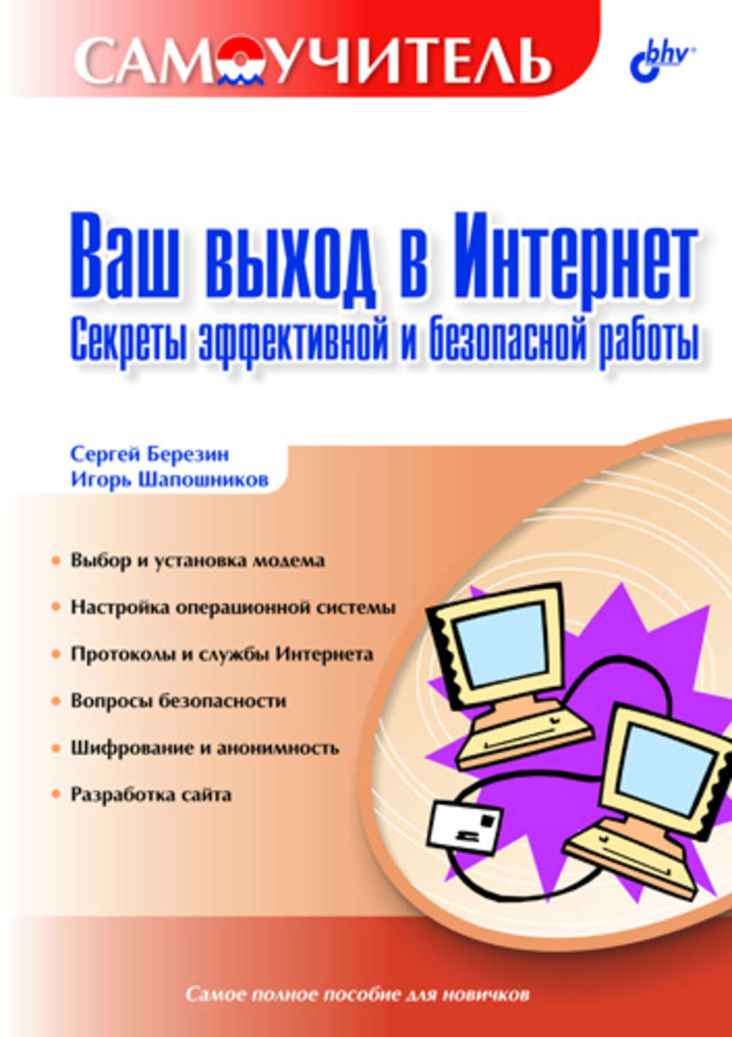 Ваш выход. Самоучитель работы в интернете. Секреты интернета. Пользователь компьютера учебник. Секреты эффективной.