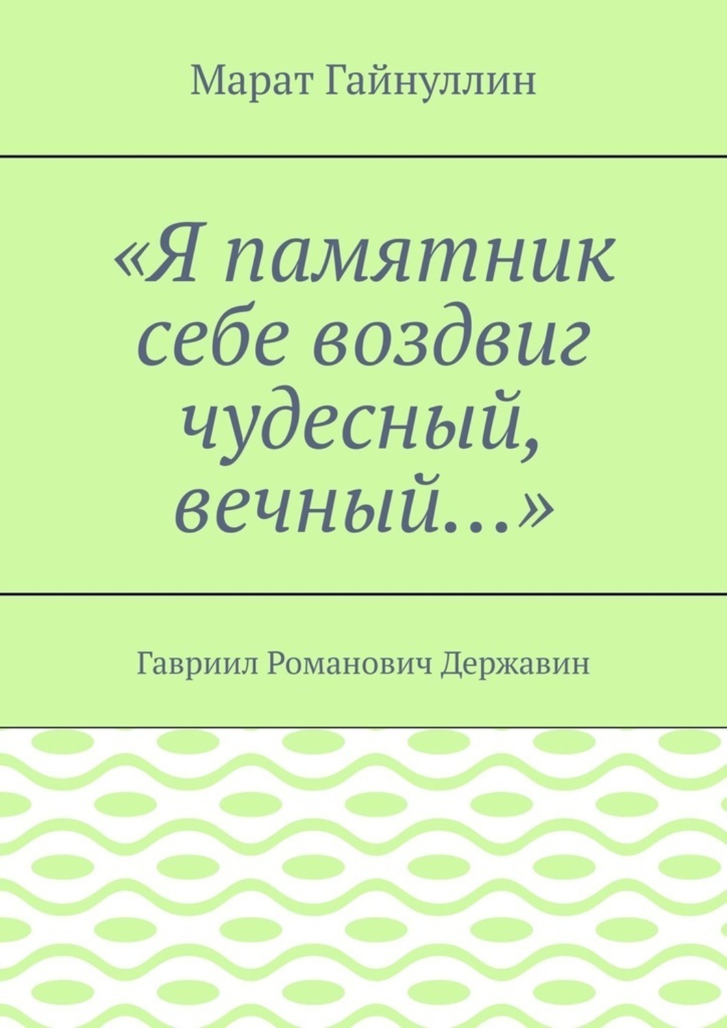 Чудесный вечный. Стихи Смирновой. Наследники. Марина. Проза. Стихотворение Смирнова.