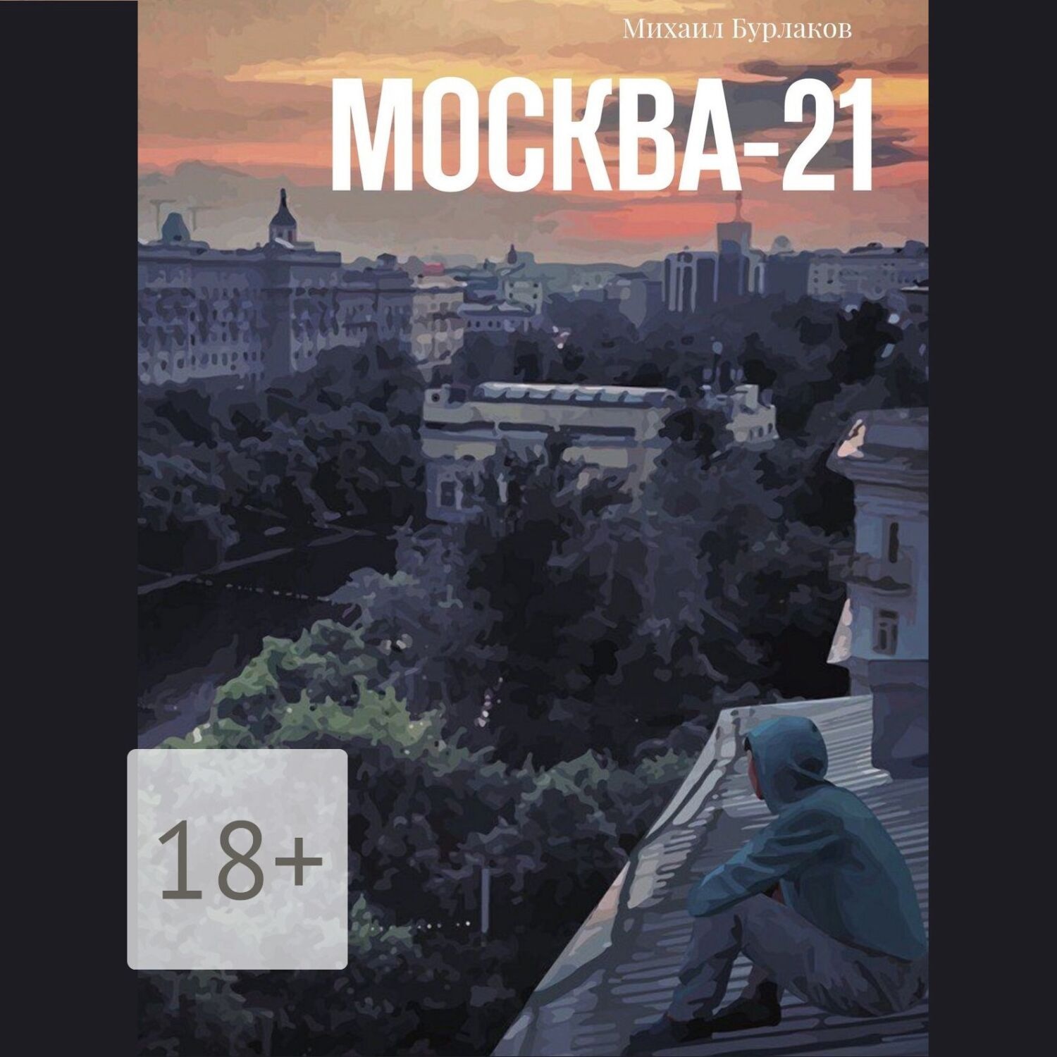 прочитать про москву. книги о москве для детей. вокруг кремля и китай-города. ф н глинка стихотворение москва. москва москва читать.