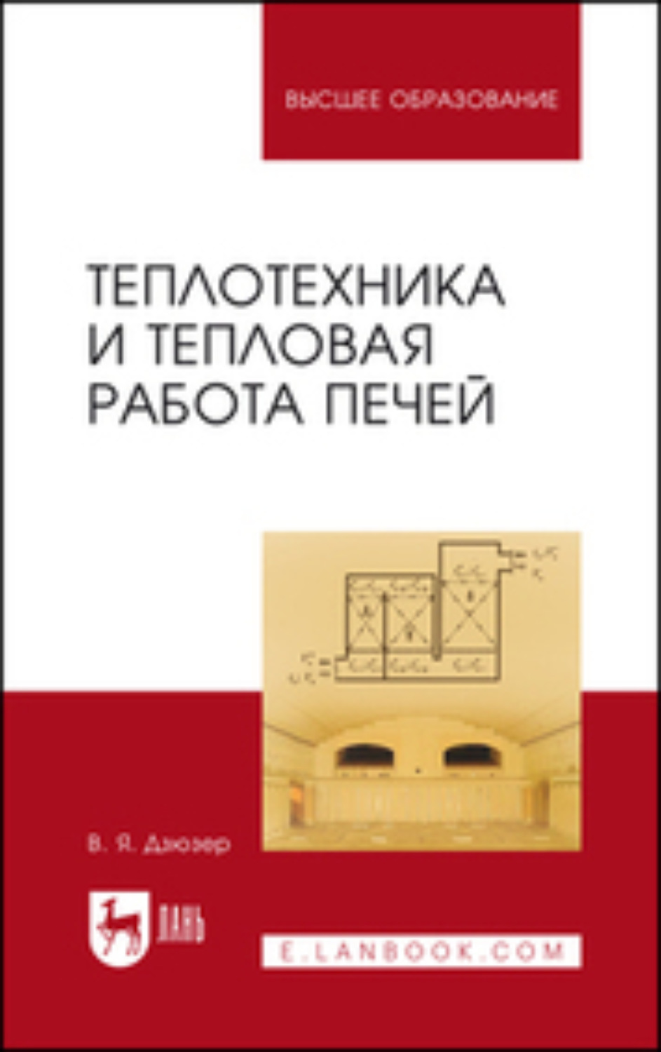 Дзюзер в.я проектирование энергоэффективных стекловаренных печей