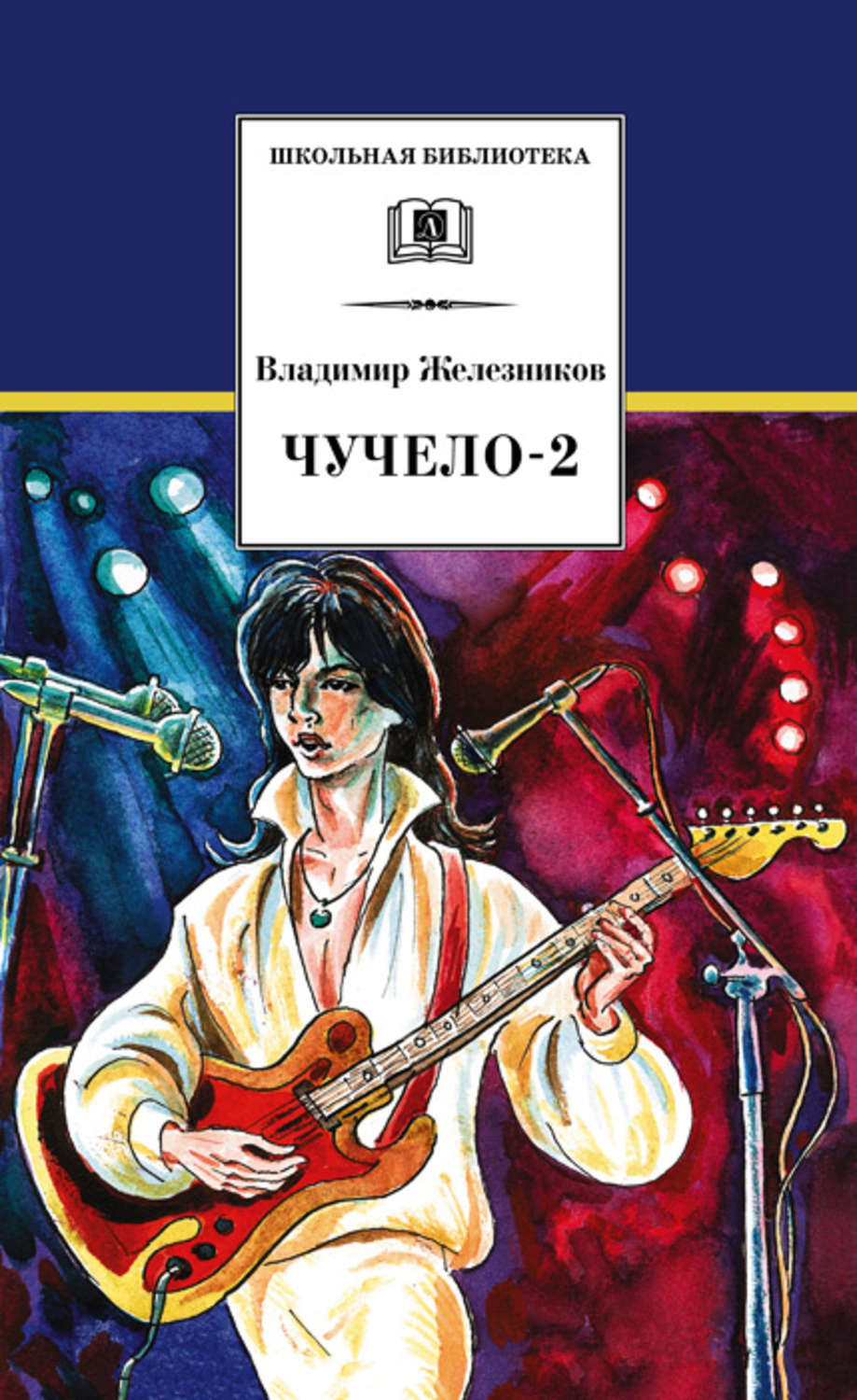 Чучело, Владимир Железников — купить и скачать книгу в epub, pdf на Direct-Media