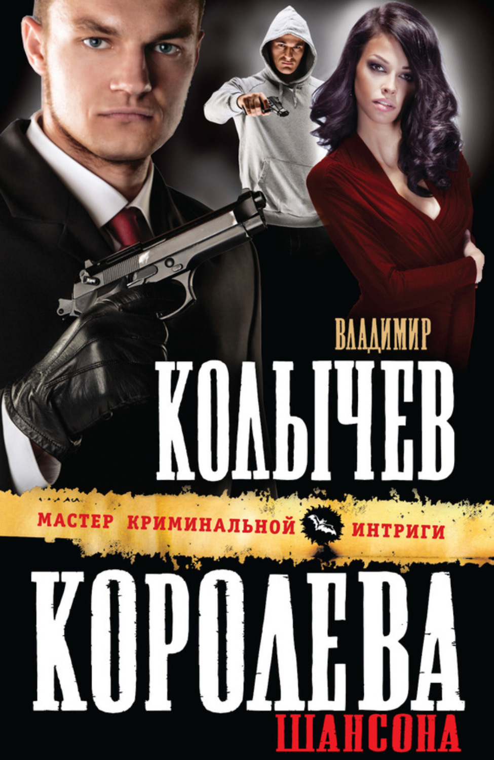 Книги владимир колычев картинки