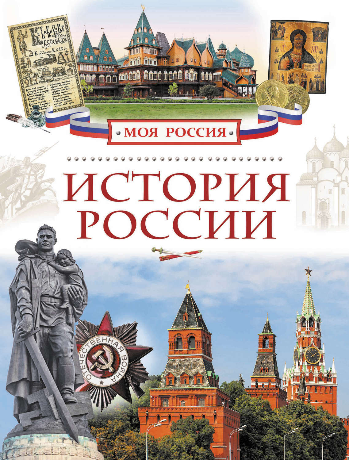 История россии вторая часть читать