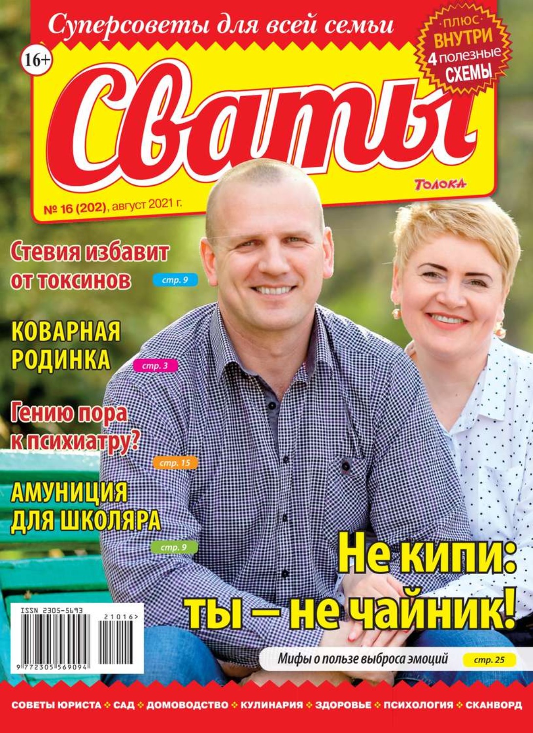 сваты читать фанфики фото 79