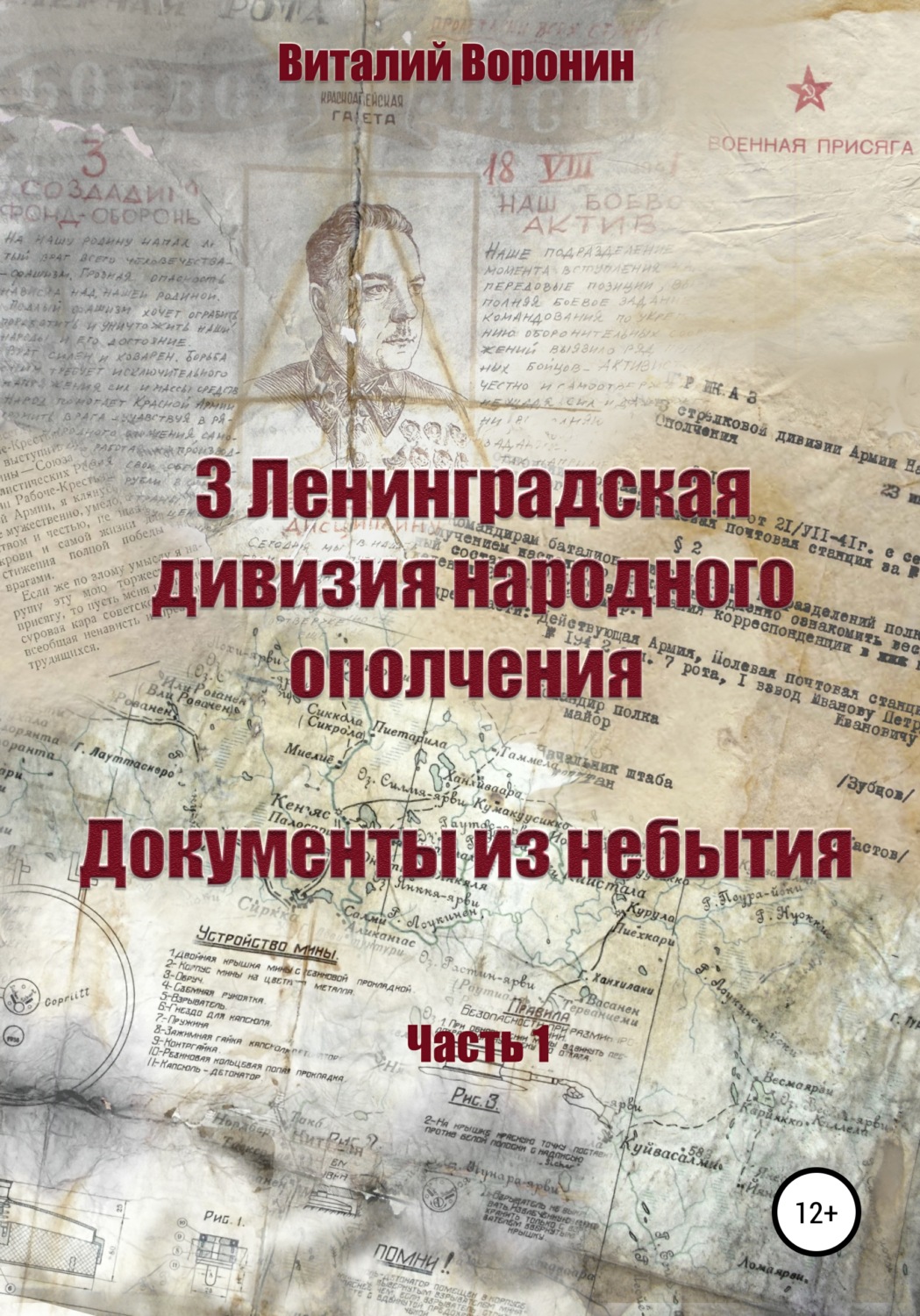 3 Ленинградская дивизия народного ополчения документы из небытия