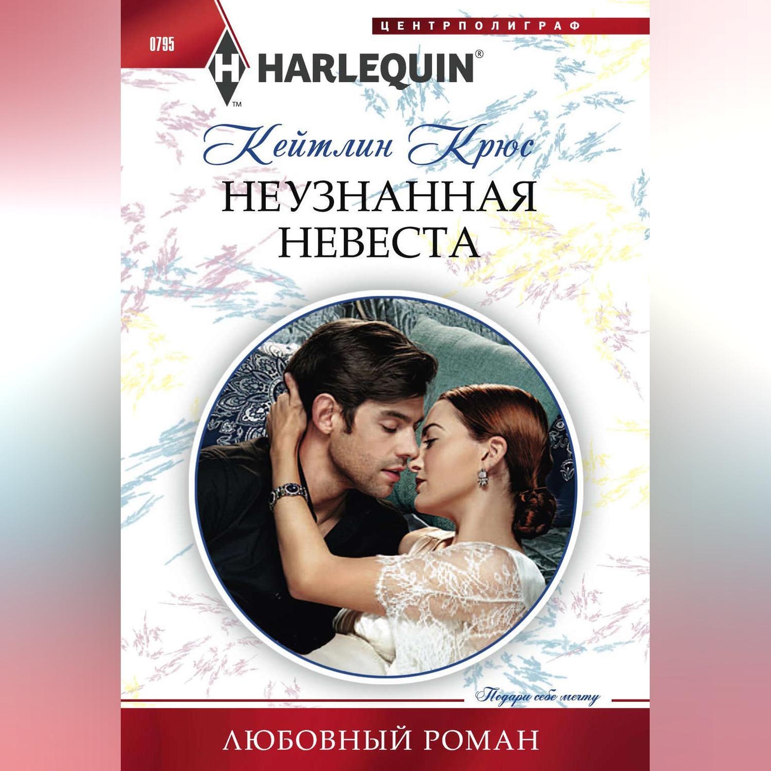 Секрет райли. Кейтлин amouranth сирагуса. Книга моран морок. Кейтлин крюс все книги. Читать книгу кейтлин.