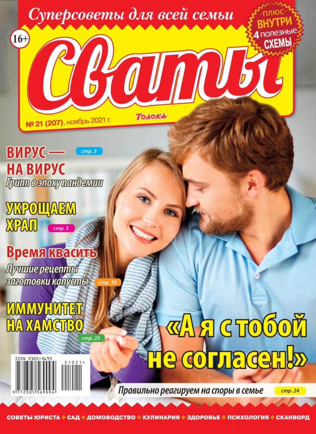 сваты читать фанфики фото 91