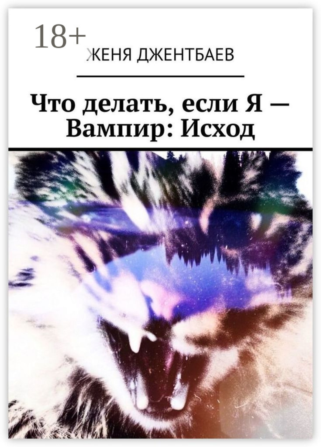 Я вампир опережая вопросы скажу. Ч вампир текст. Ч вампир текст. Я вампир опережая вопросы скажу. Я вампир опережая вопросы скажу.