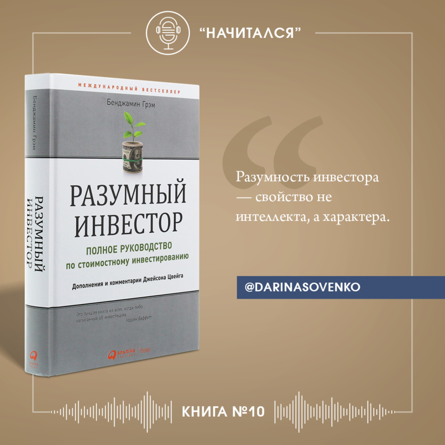 Бенджамин инвестор. Разумный инвестор Бенджамин Грэм. Книга разумный инвестор Бенджамин. Бенджамина Грэма «разумный инвестор: полное руководство. «Разумный инвестор» Автор: Бэнджамин Грэм..