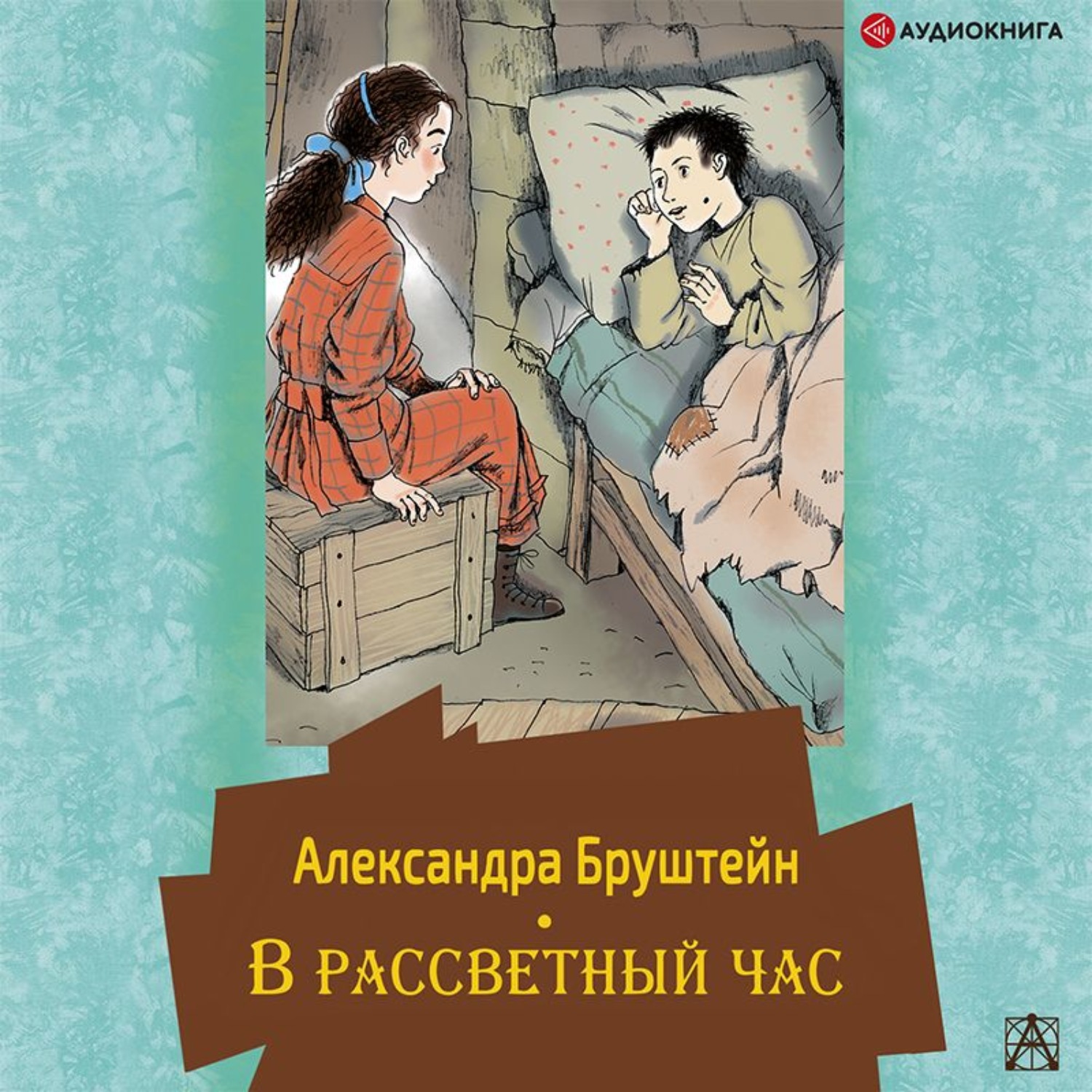 Бруштейн Александра Книги Купить