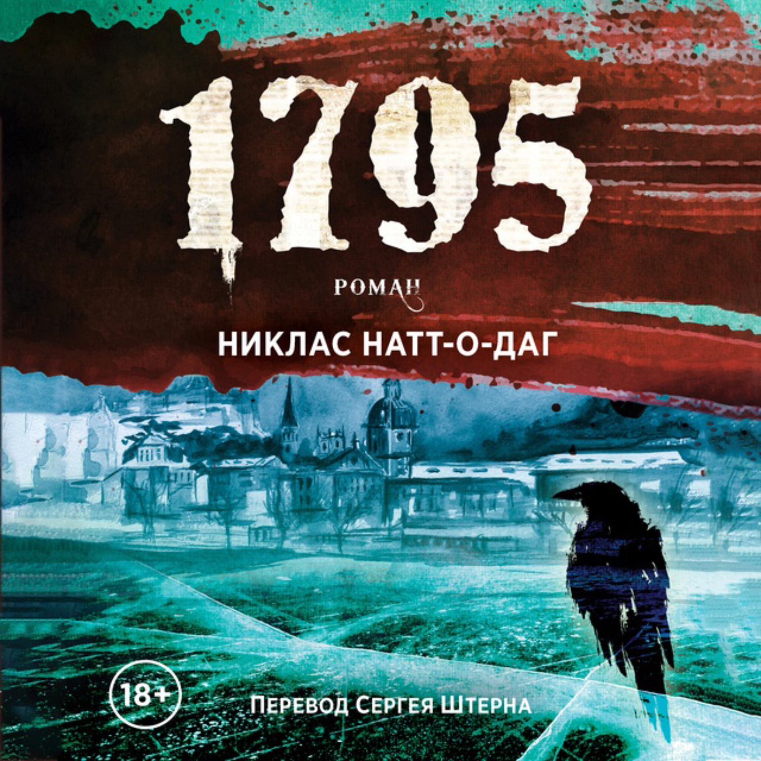 Никлас натт о даг. 1795 Никлас Натт-о-Даг. 1795 Никлас Натт-о-Даг книга. Никлас Натт-о-Даг. 1793.