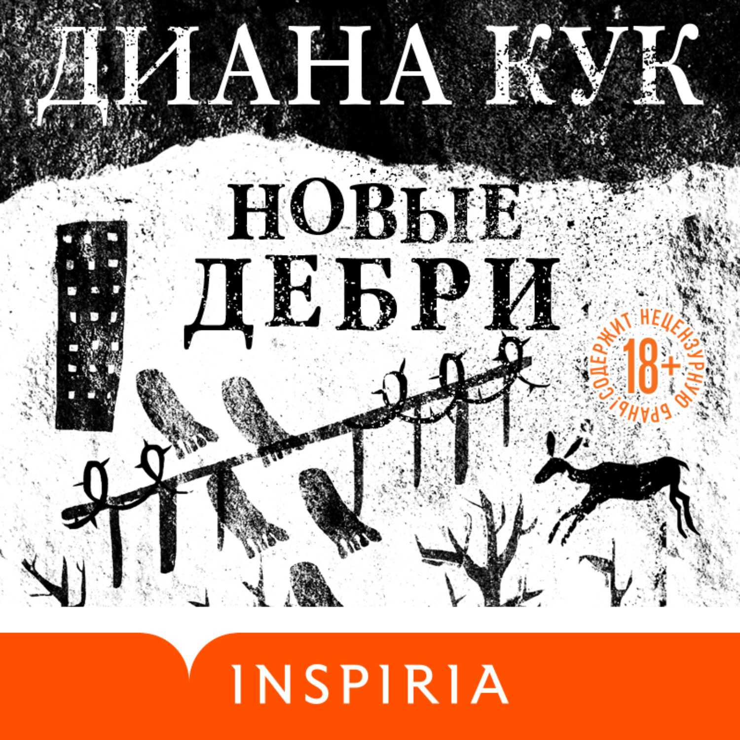 Иванов Дебри Купить Книгу