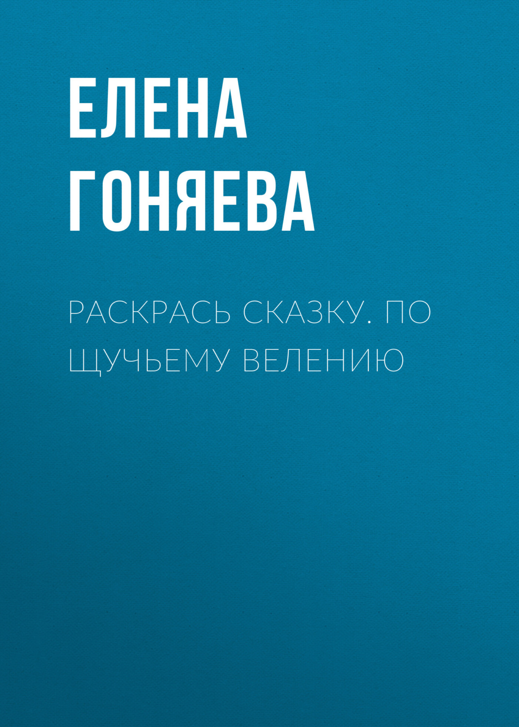 Русские народные сказки с картинками