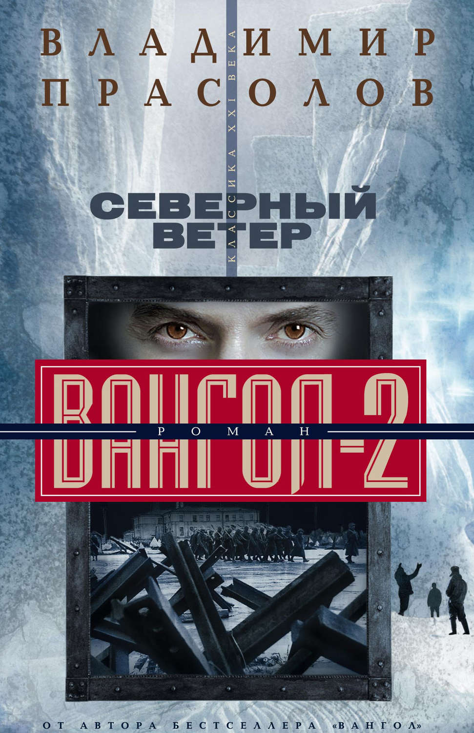 Книга северный. Владимир Прасолов Вангол. Прасолов книги Вангол. Владимир Прасолов, серия 'Вангол. Прасолов Владимир Георгиевич все книги.