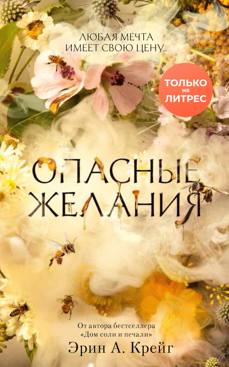 Цитаты из книги «Опасные желания» Эрина А. Крейга – Литрес