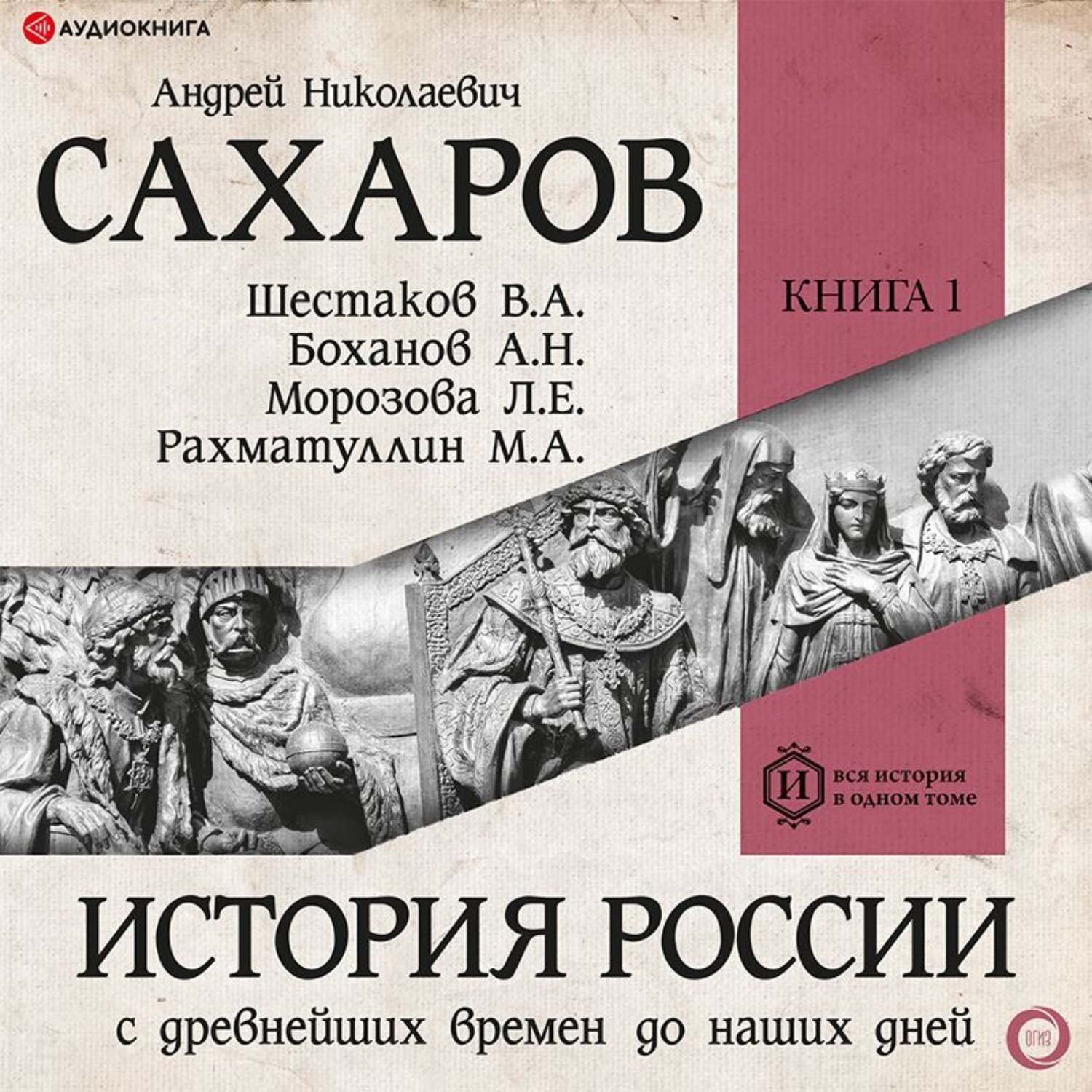 Слушать аудиокнигу русь. История России с древнейших времен до наших дней. Книга история России с древнейших времен до наших дней. История России с древнейших времен до наших дней книги Рахматуллин. Культура России с древних времен до наших.