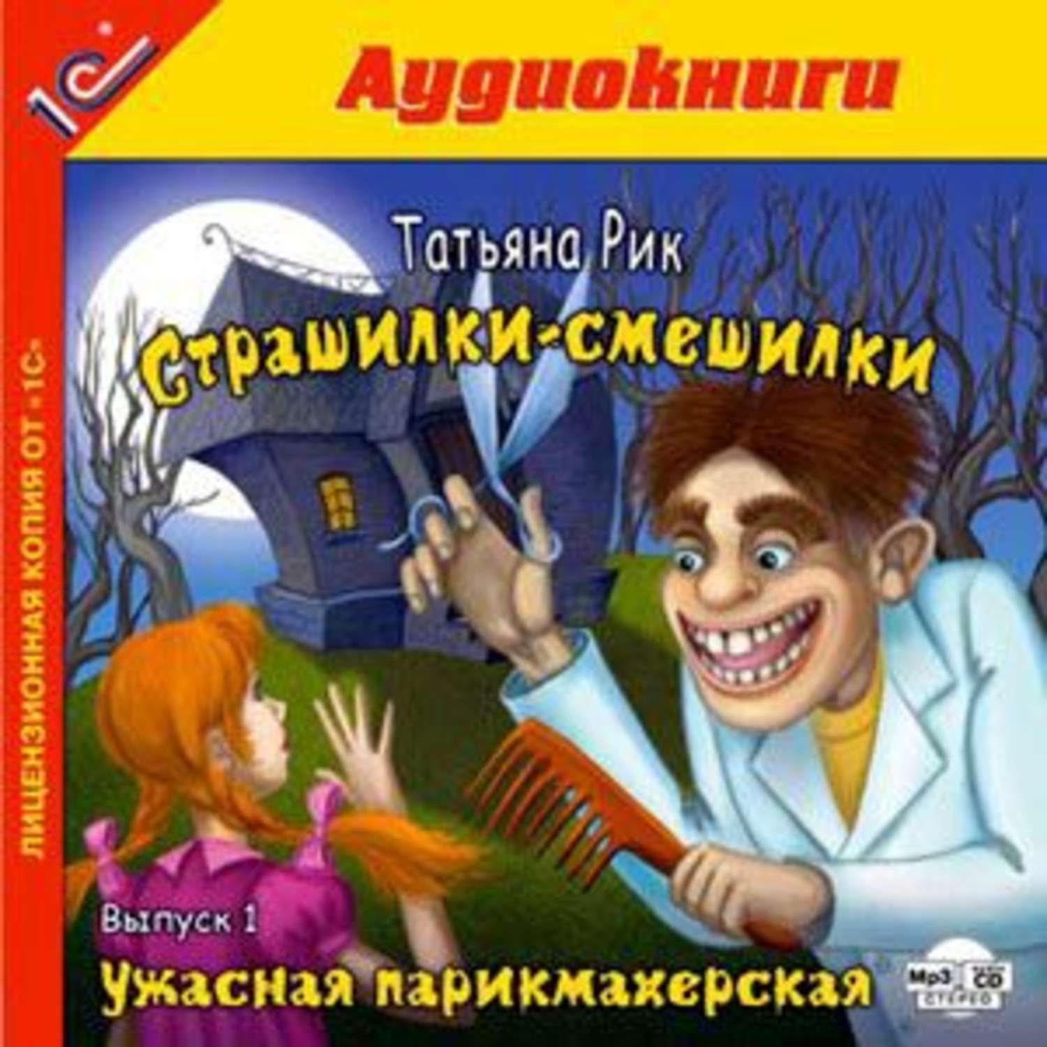 Аудиокниги страшные книги