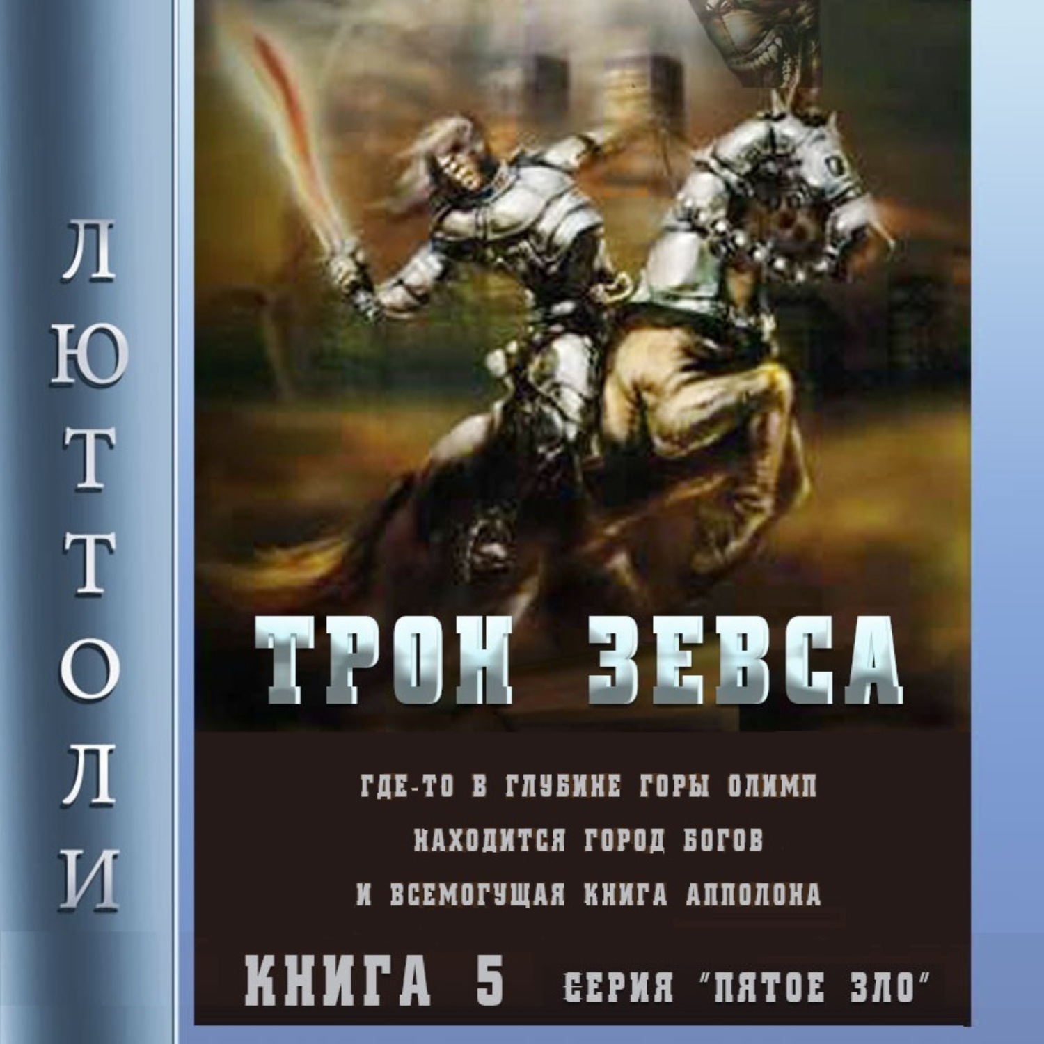Сын Зевса Книга Купить