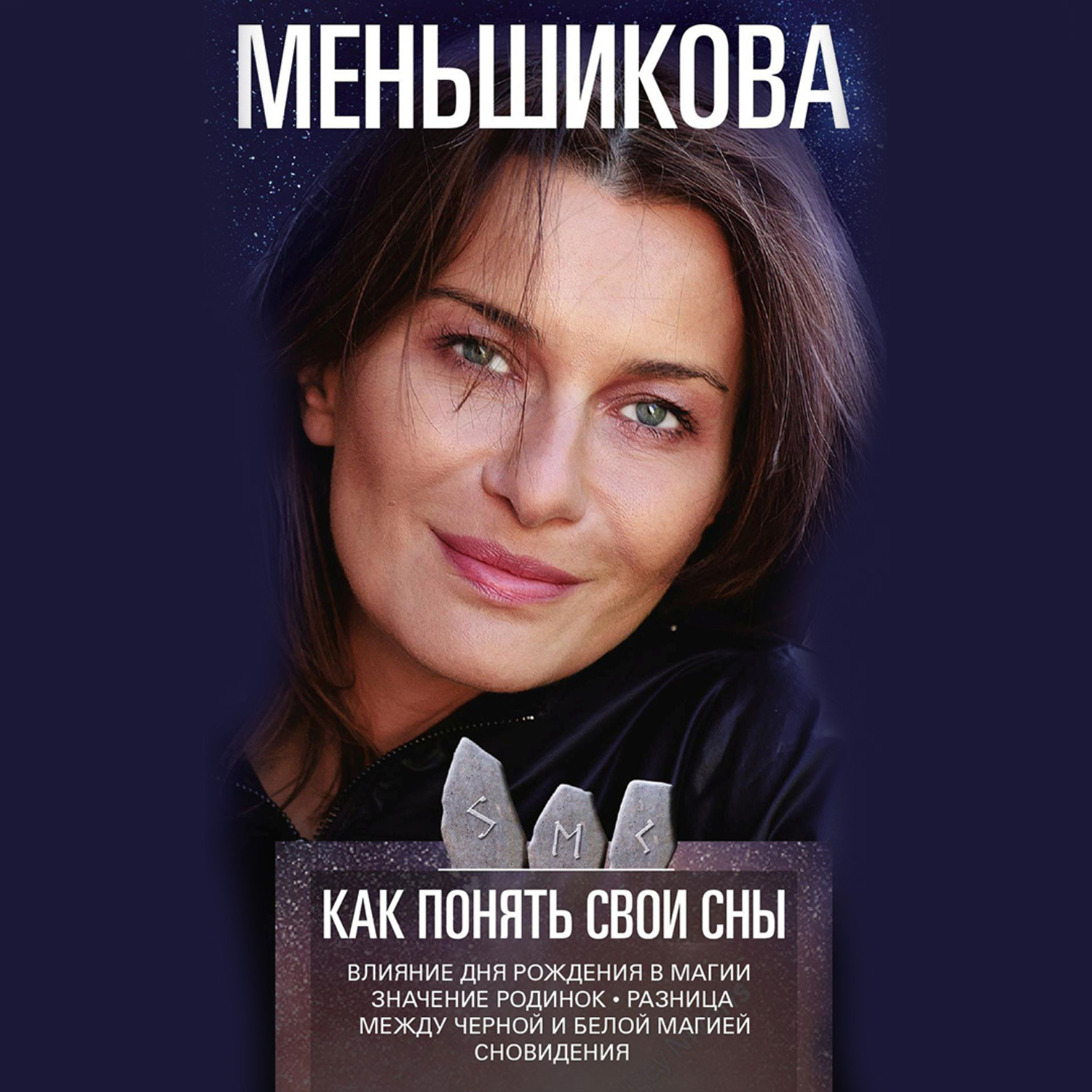 Ксения Меньшикова