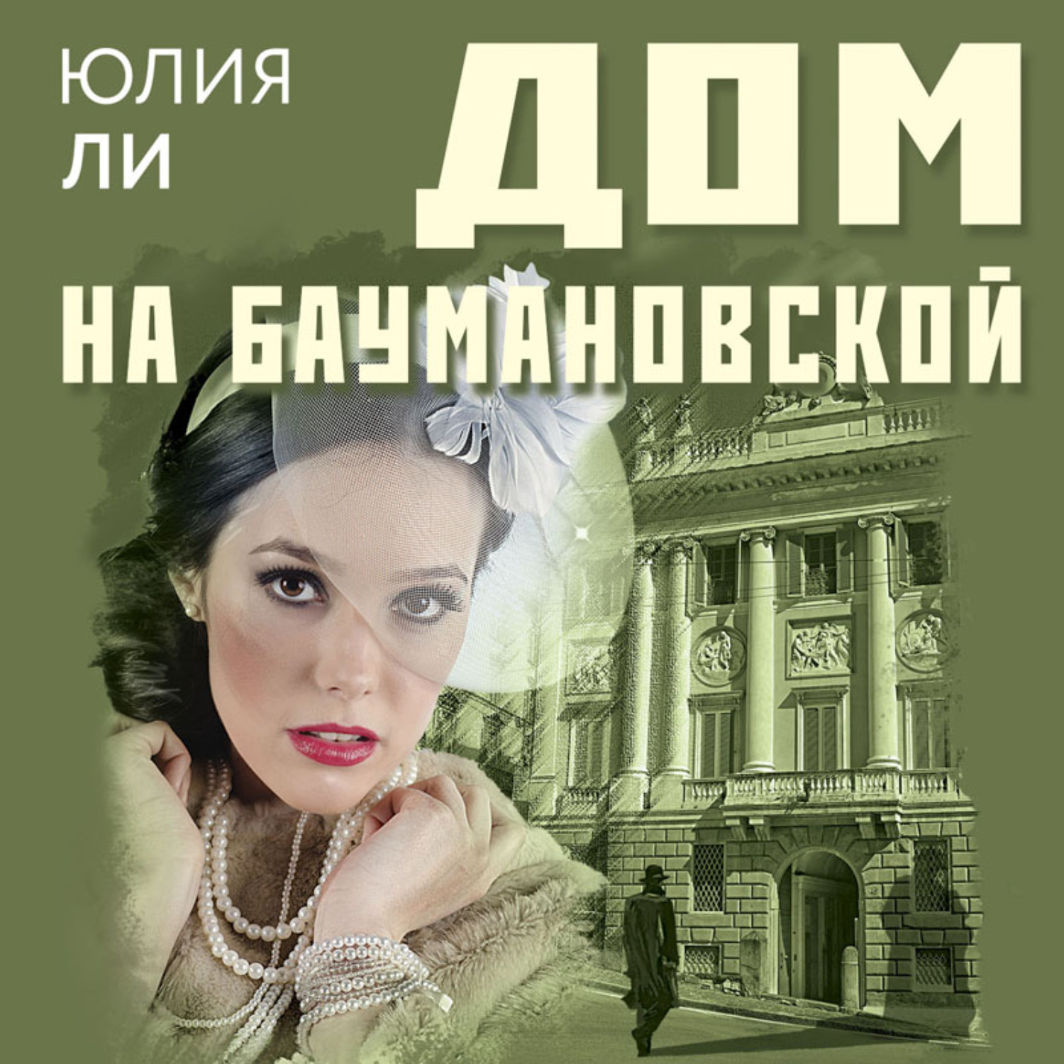 Слушать аудиокниги юлию. Юлия ли книги. Завтра была война аудиокнига.