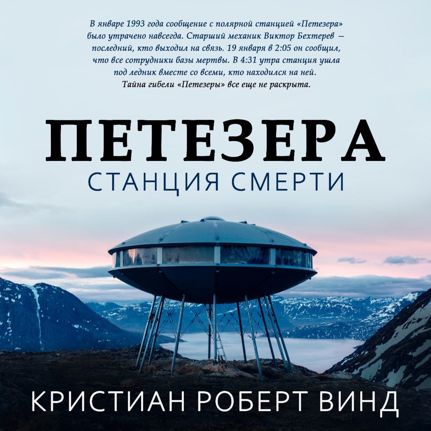 Robert cristian the day. Кристиан Винд. Кристиан Винд книги. Роберт Винд. Кристиан Роберт Винд Автор.