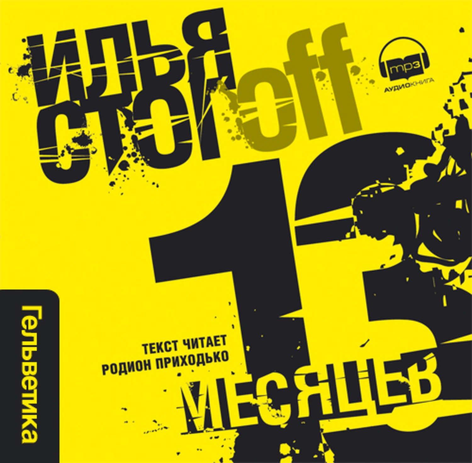 13 месяцев назад