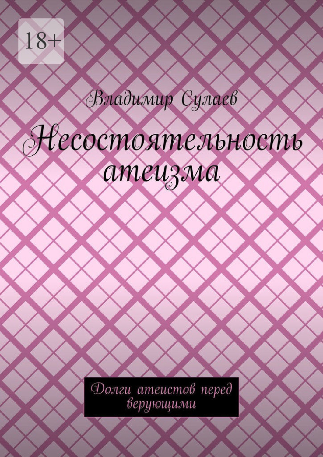 не хочу уступать нижнюю полку