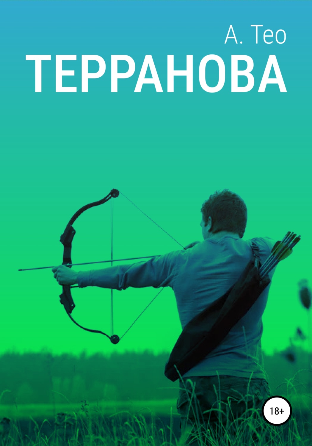 Тео читать. Чиро терранова. Teo.