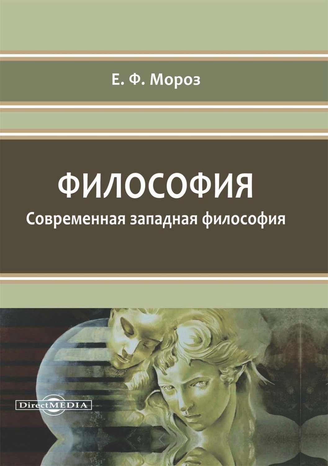 Западная философия страны. Современная Западная философия. Современные философы. Философия pdf. Философия современности.