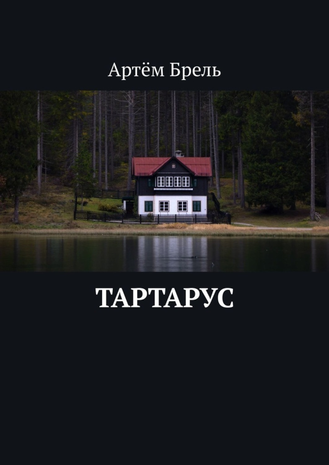 артем книга фанфиков фото 44