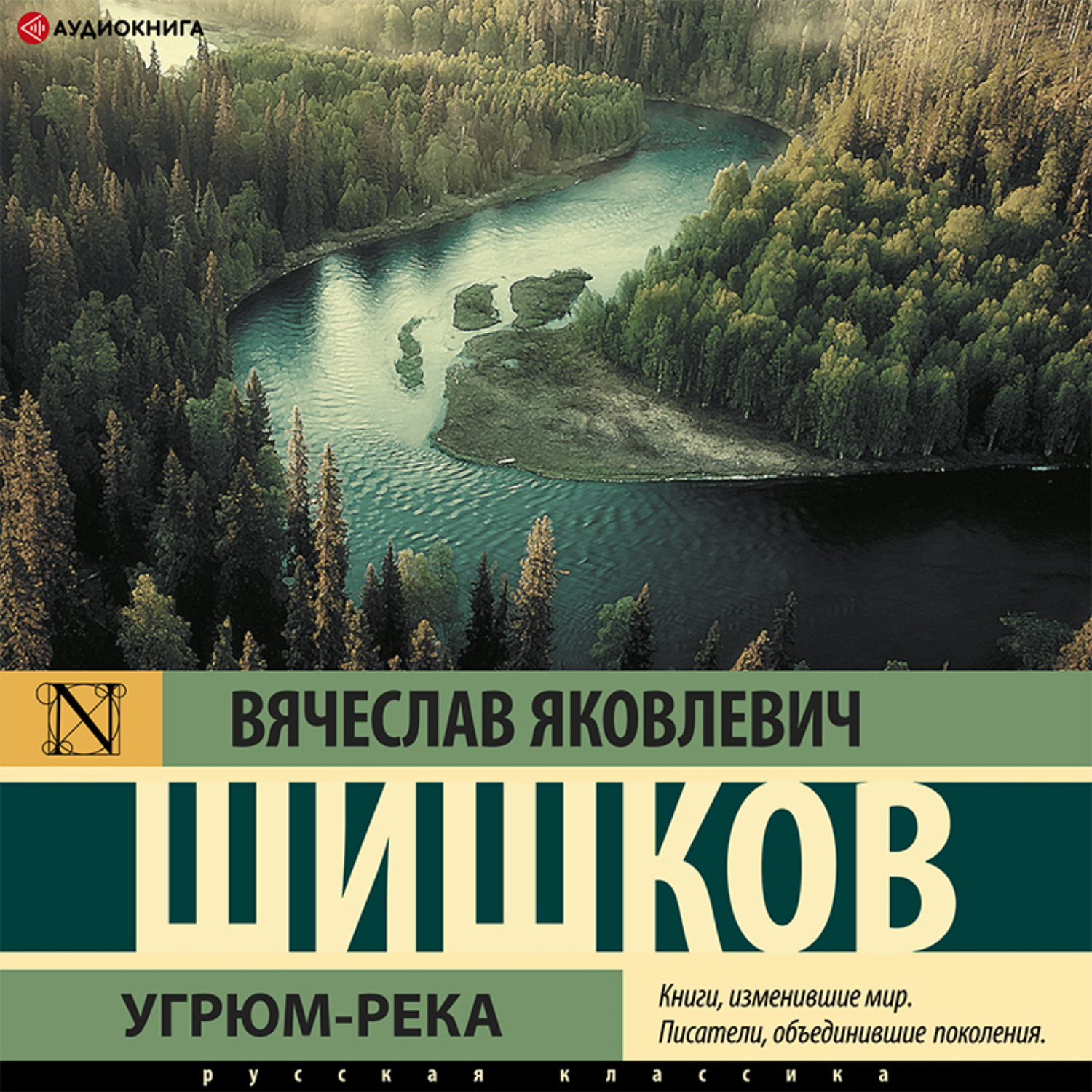 Книга река. Шишков Угрюм река аудиокнига. Книга «реки». Аудиокнига Угрюм река 4 часть. Угрюм-река слушать аудиокнигу бесплатно онлайн.